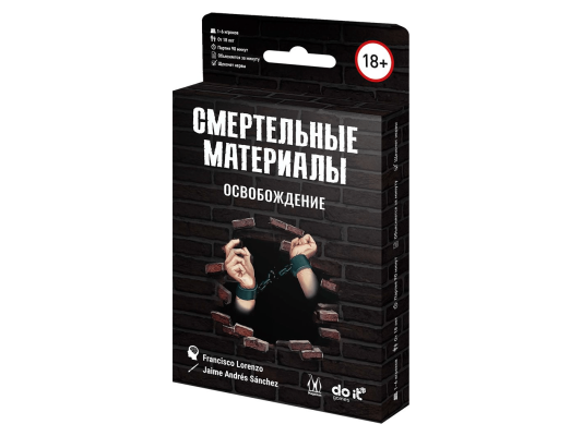 Смертельные материалы: Освобождение