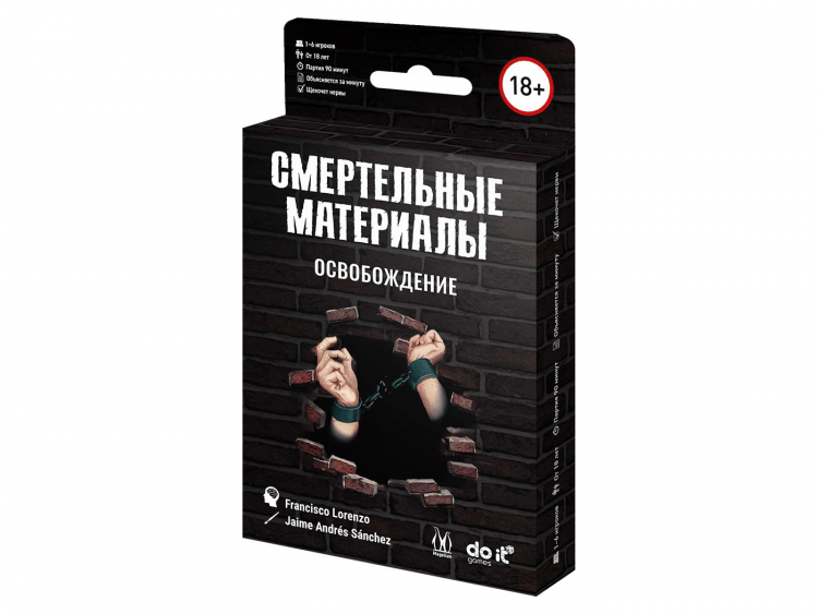 Смертельные материалы: Освобождение