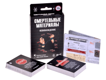 Смертельные материалы: Освобождение