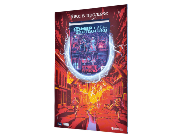 Мир фантастики №238 (сентябрь 2023)