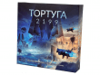 Тортуга 2199