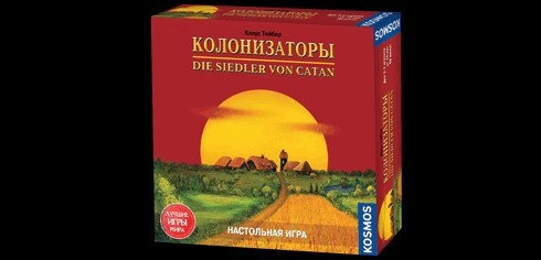 Колонизаторы (новая редакция)