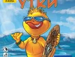 Утки