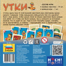 Утки