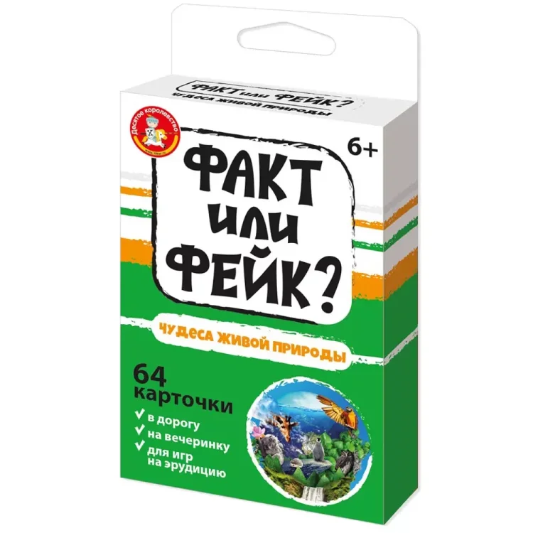 Факт или фейк? Чудеса живой природы