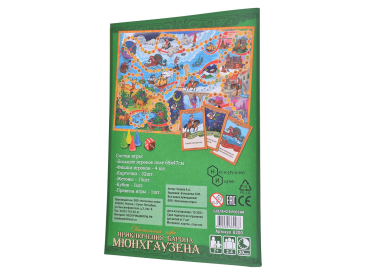 Игра-путешествие "Приключения Барона Мюнхгаузена"