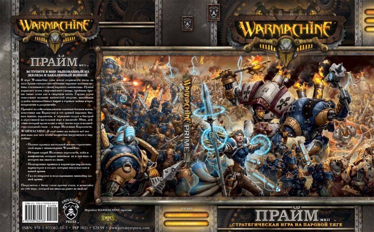 Книга правил Warmachine - ПРАЙМ мкII (рус.)