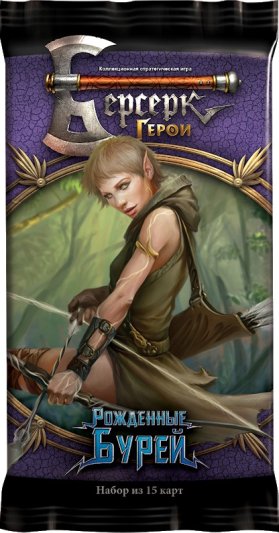Берсерк. Герои. Рождённые бурей: бустер
