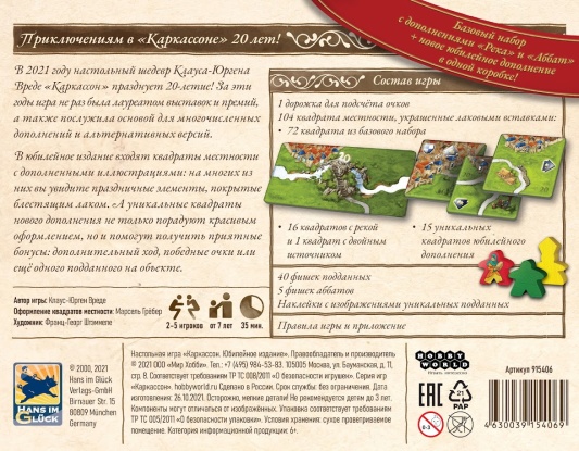 Настольная игра Каркассон. Юбилейное издание