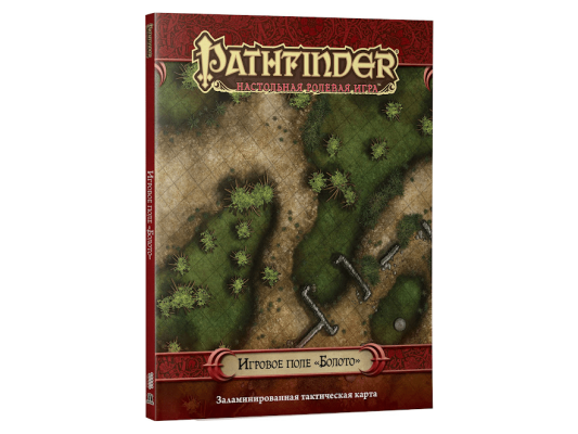 Pathfinder. Настольная ролевая игра. Игровое поле &quot;Болото&quot;