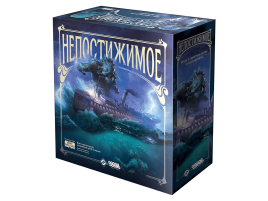 Непостижимое