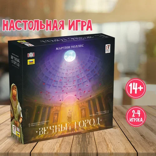 Вечный город