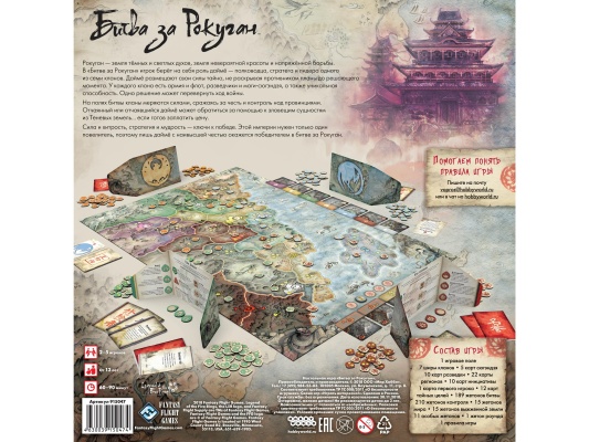 Настольная игра Битва за Рокуган