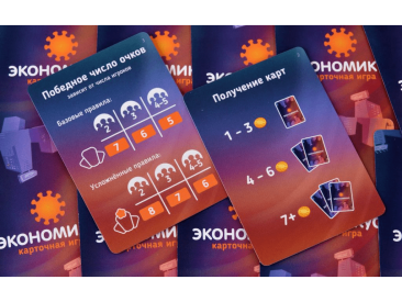 Экономикус. Карточная игра