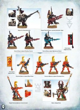 Codex: Eldar 2013 (рус.)