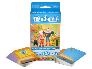 Геройчики. Полный порядок