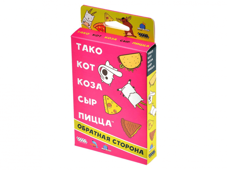 Тако, кот, коза, сыр, пицца: Обратная сторона