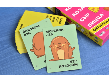 Тако, кот, коза, сыр, пицца: Обратная сторона