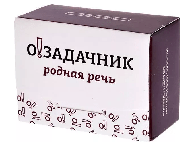 Озадачник. Родная речь