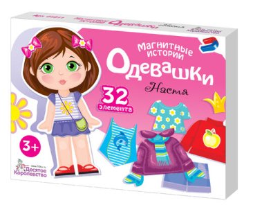 Магнитная игра &quot;Одевашки. Настя&quot;