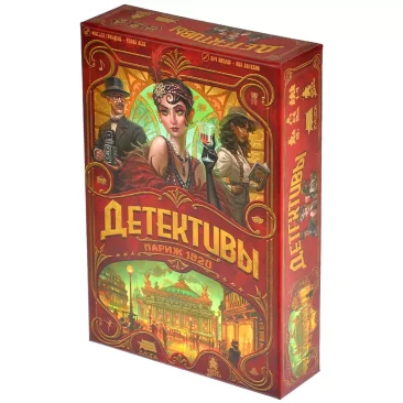 Детективы. Париж 1920