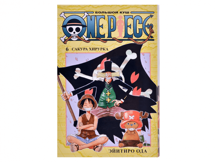One Piece. Большой куш. Том 6: Воля, передающаяся через поколения