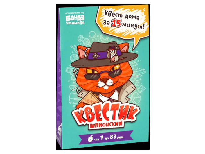 Квестик шпионский