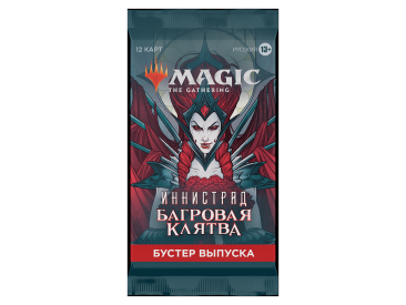 MTG. Иннистрад: Багровая Клятва. Бустер выпуска