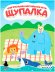 Щупалка