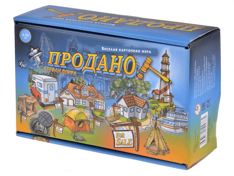Продано!
