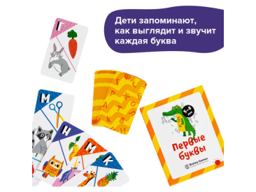 Первые буквы