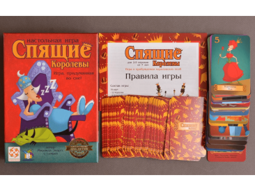 Спящие королевы