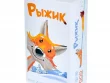 Рыжик