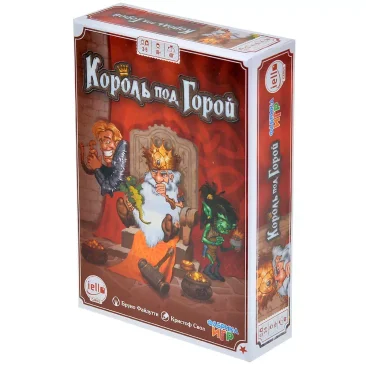 Король под горой