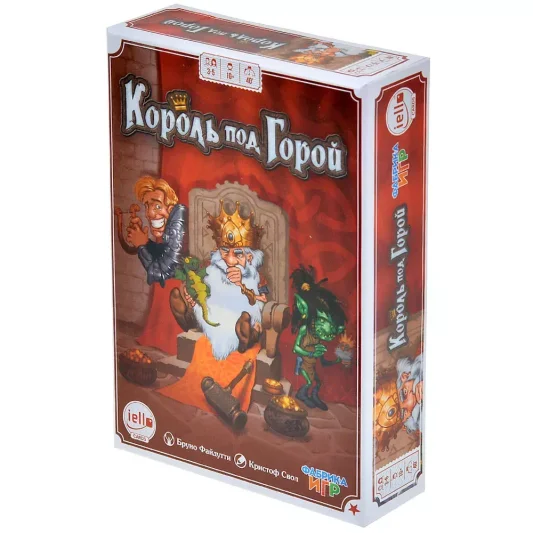 Король под горой