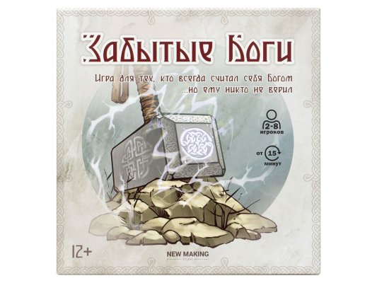 Забытые боги