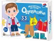Магнитная игра "Одевашки. Антошка"