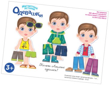 Магнитная игра "Одевашки. Антошка"