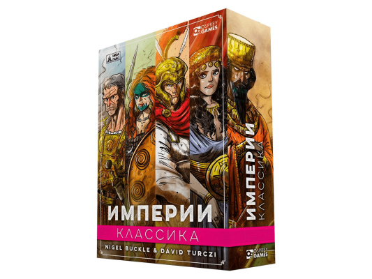 Империи: Классика
