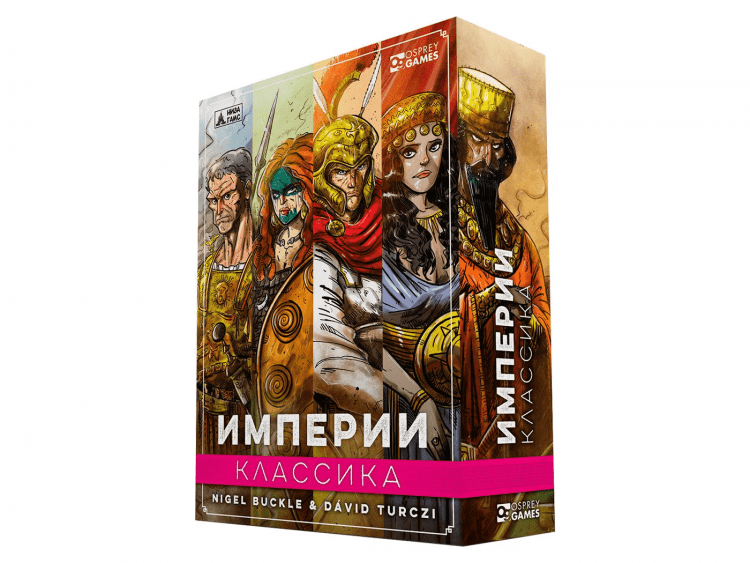 Империи: Классика