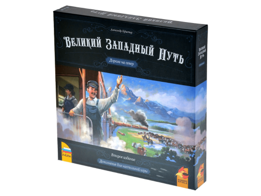 Великий западный путь: Дорога на север