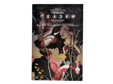 Сказки. Книга 2