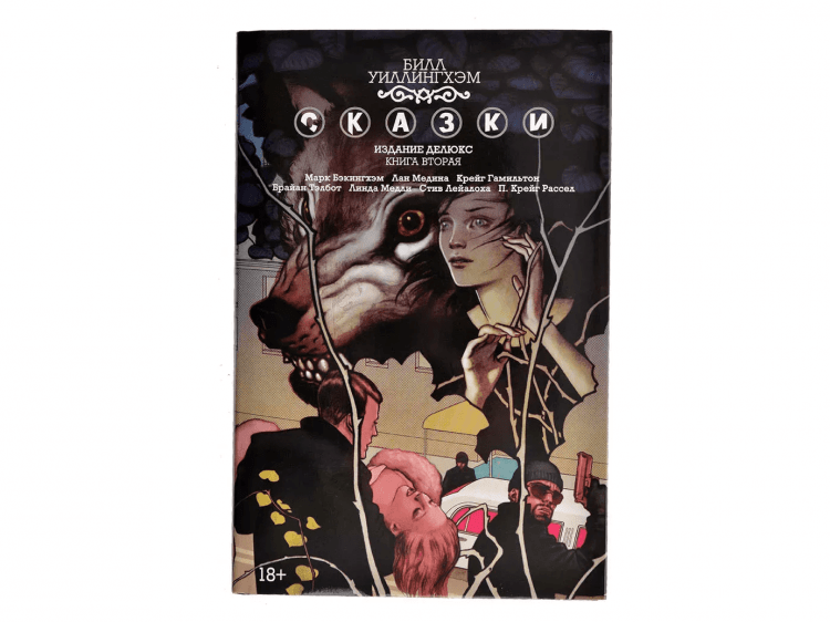 Сказки. Книга 2