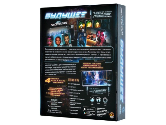 Настольная игра Место преступления Будущее