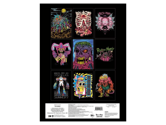 Рик и Морти. Постер-бук (9 шт.)