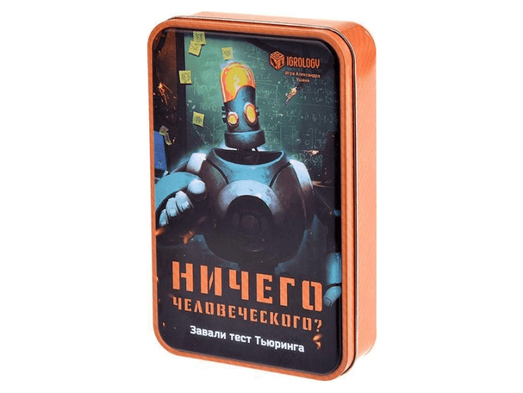 Ничего человеческого?