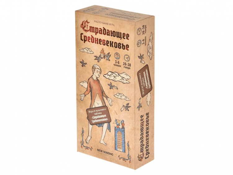 Страдающее средневековье