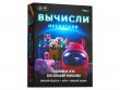 Вычисли Предателя