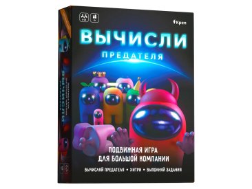 Вычисли Предателя