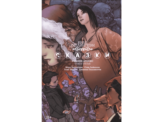 Сказки. Книга 3